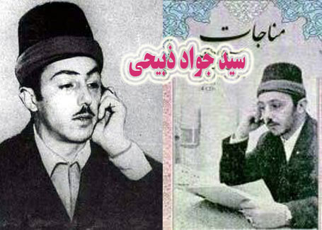 آثار مرحوم سید جواد ذبیحی