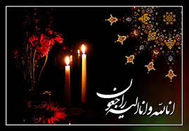 پیام تسلیت 